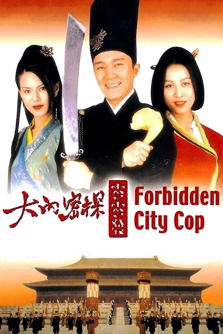 Poster chính thức của phim Phim Hành Động, Phim Phiêu Lưu "Đại nội mật thám" (Forbidden City Cop - 1996), với sự tham gia của diễn viên Châu Tinh Trì và Lưu Gia Linh.