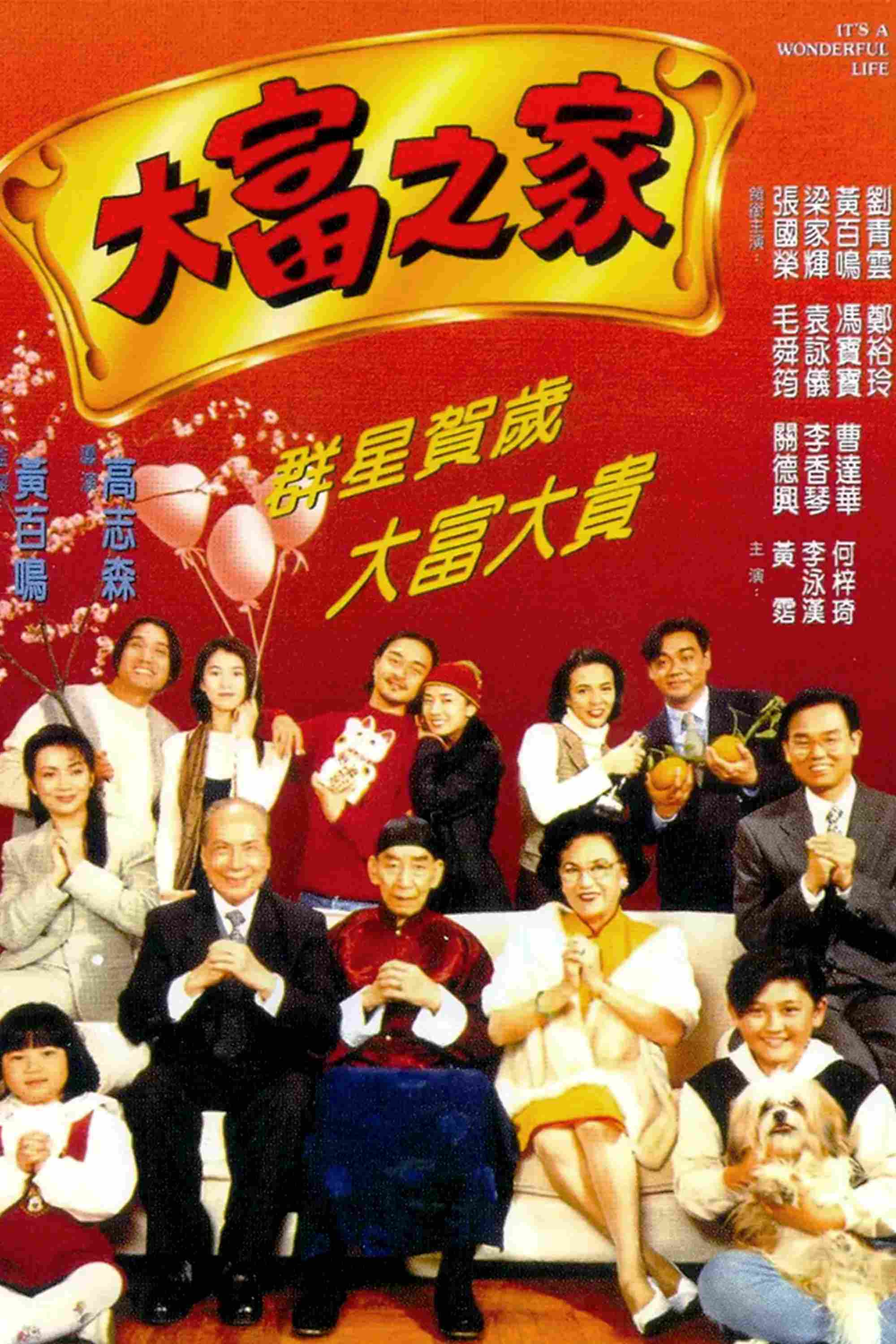 Poster chính thức của phim Phim Hài "Đại Phú Chi Gia" (It's a Wonderful Life - 1994), với sự tham gia của diễn viên Trương Quốc Vinh và Lương Gia Huy.