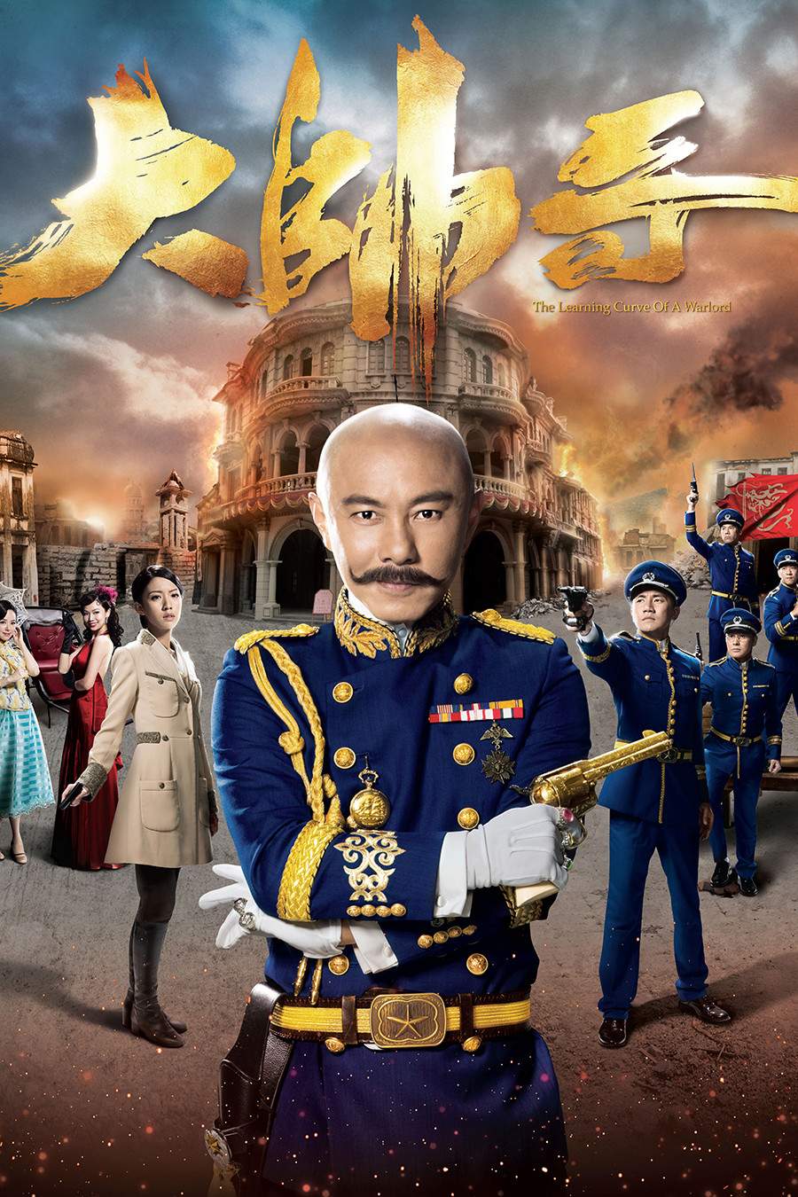 Poster chính thức của phim Phim Hài, Phim Chiến Tranh & Chính Trị "Đại Soái Ca" (The Learning Curve of a Warlord - 2018), với sự tham gia của diễn viên Trương Vệ Kiện và Sisley Choi Si-Pui.