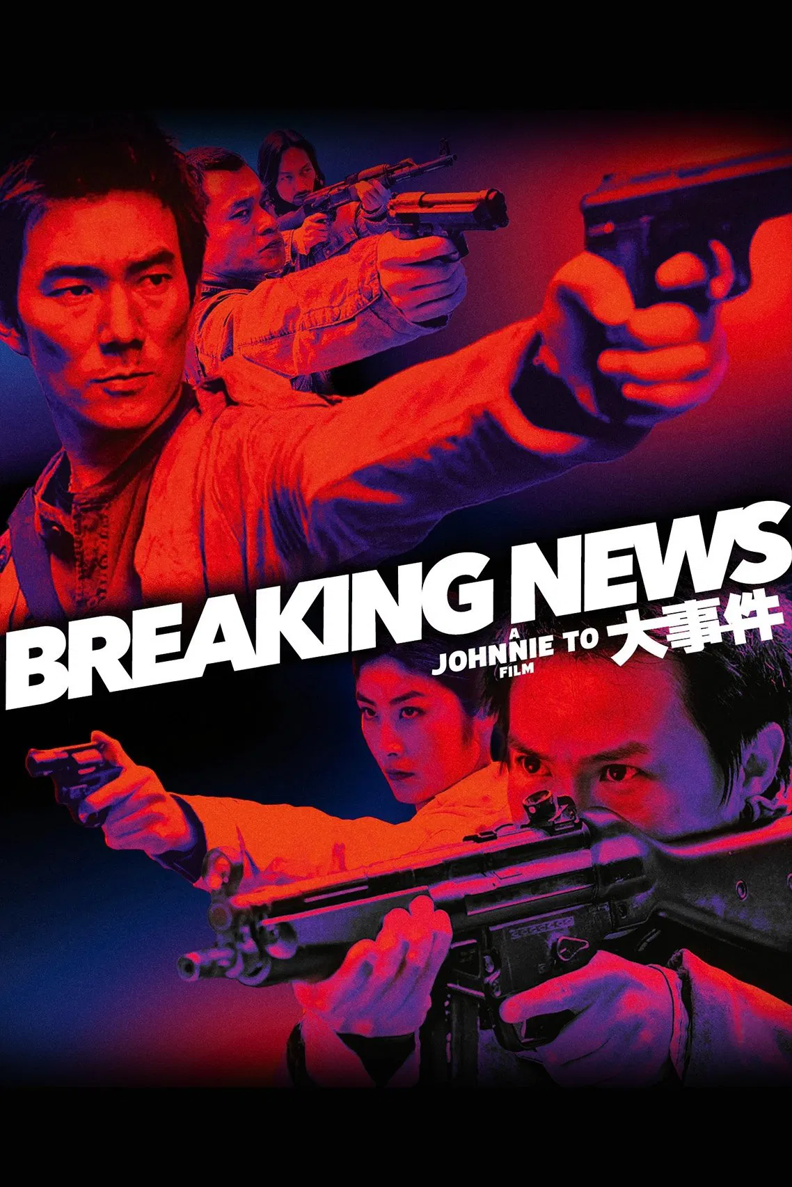 Poster chính thức của phim Phim Hành Động, Phim Hình Sự "Đại Sự Kiện" (Breaking News - 2004), với sự tham gia của diễn viên Trương Gia Huy và Nhậm Hiền Tề.