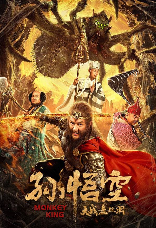 Poster chính thức của phim Phim Hành Động, Phim Phiêu Lưu "Đại Thánh" (Monkey King - 2020), với sự tham gia của diễn viên Trần Hạo Dân và La Gia Anh.