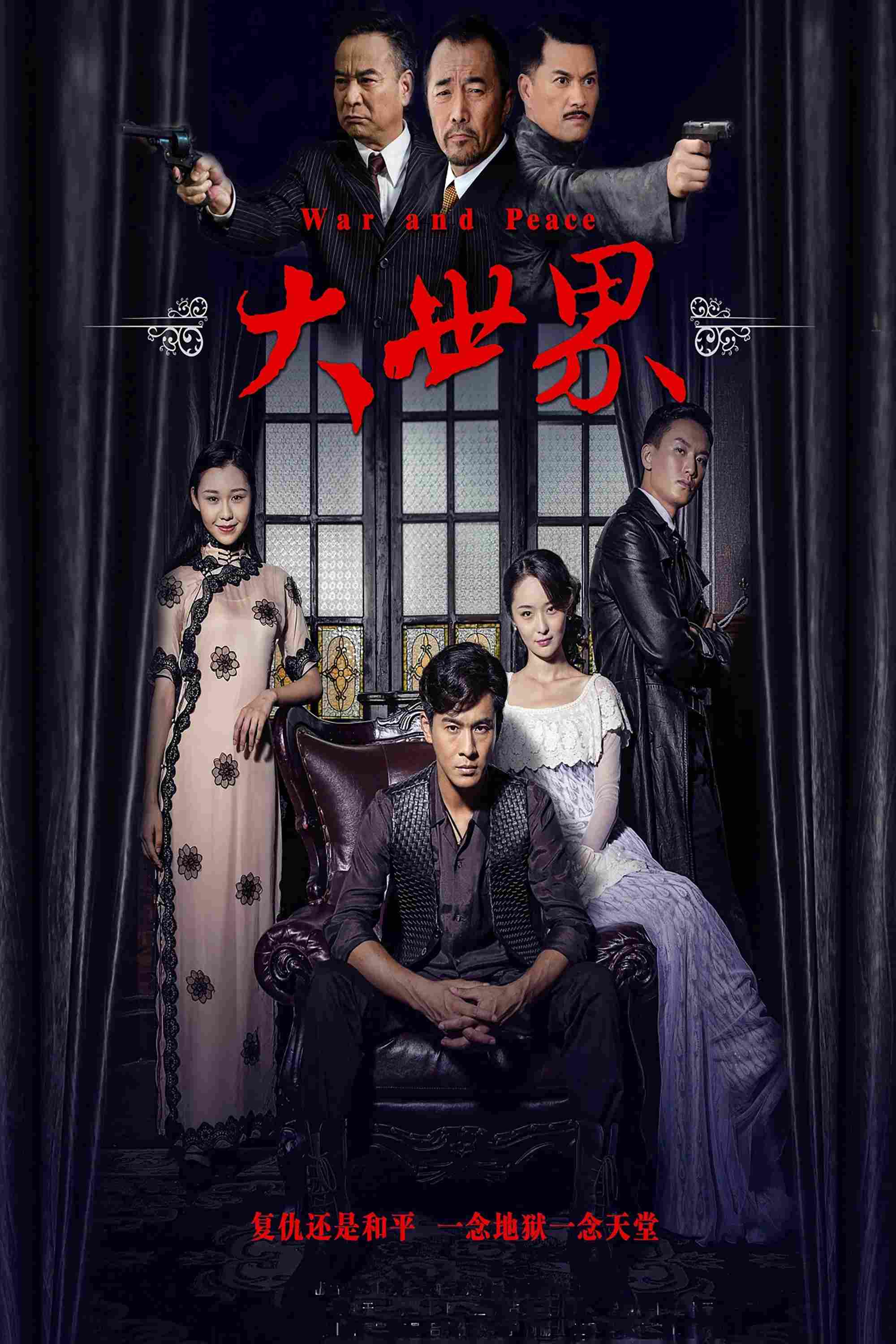 Poster chính thức của phim Phim Tâm Lý "Đại Thế Giới" (War and Peace - 2016), với sự tham gia của diễn viên Kiều Chấn Vũ và Lữ Lương Vỹ.