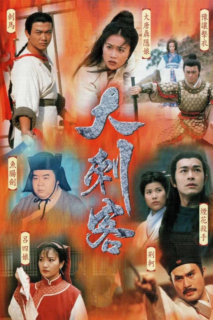 Poster chính thức của phim "Đại Thích Khách" (The Hitman Chronicles - 1997), với sự tham gia của diễn viên Cổ Thiên Lạc và Trịnh Tắc Sĩ.