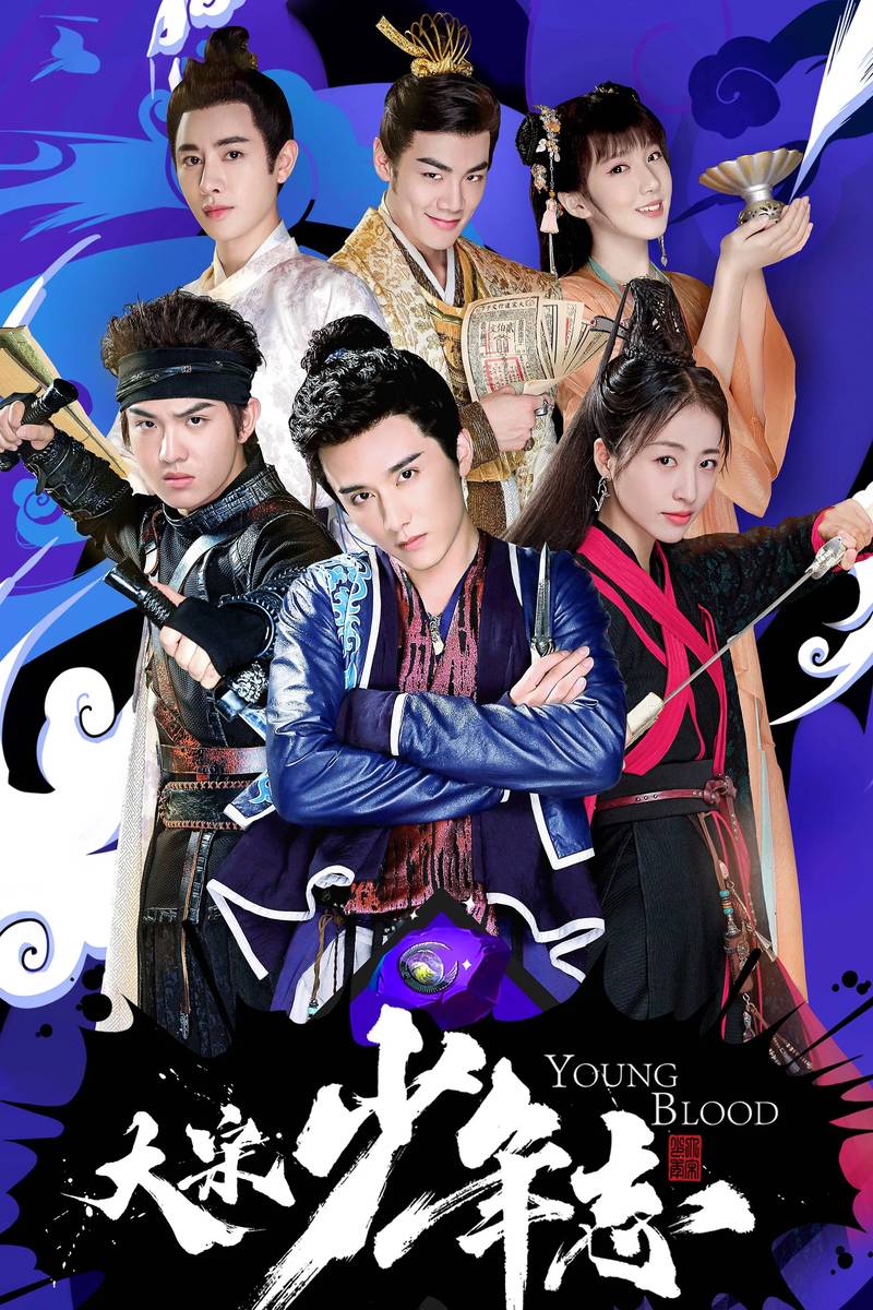 Poster chính thức của phim Phim Bí Ẩn "Đại Tống Thiếu Niên Chí 2" (Young Blood - 2019), với sự tham gia của diễn viên Trương Tân Thành và Châu Vũ Đồng.