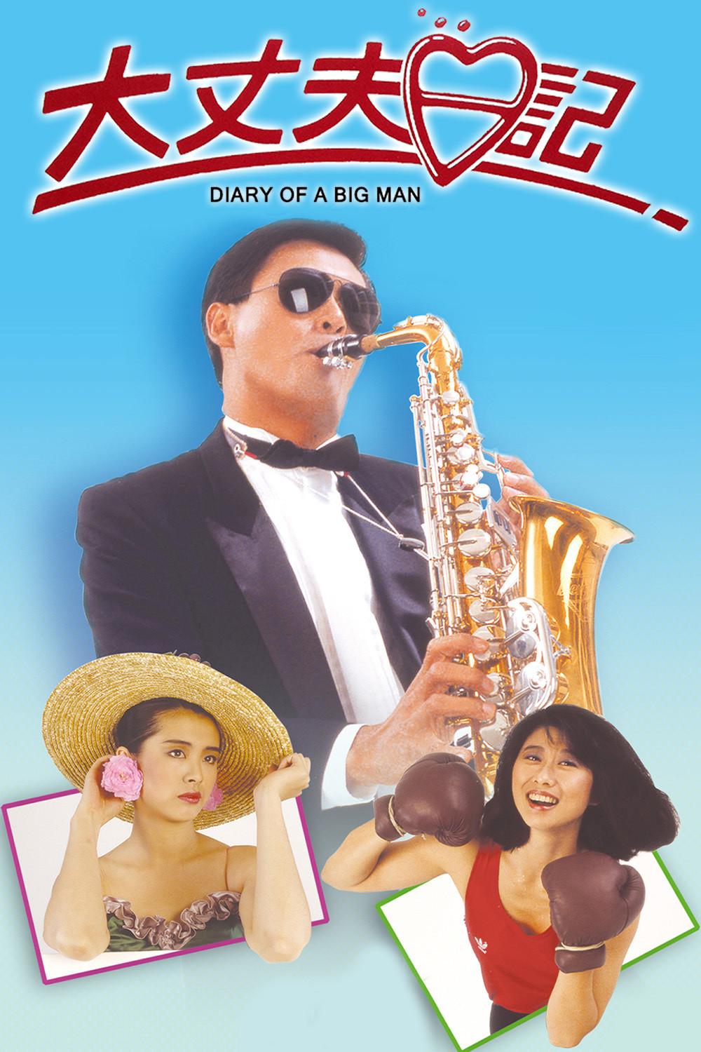 Poster chính thức của phim Phim Tình Cảm, Phim Hài "Đại Trượng Phu Nhật Kí" (The Diary of a Big Man - 1988), với sự tham gia của diễn viên Châu Nhuận Phát và Vương Tổ Hiền.