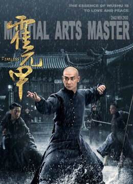 Poster phim Đại Võ Sư