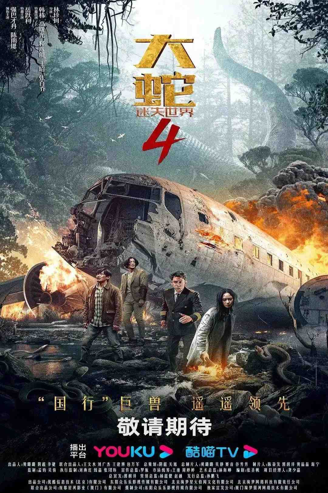 Poster chính thức của phim Phim Giật Gân, Phim Giả Tượng "Đại Xà 4: Thế Giới Thất Lạc" (Snake 4: The Lost World - 2023), với sự tham gia của diễn viên Jampa Tseten và Trần Vũ Tư.
