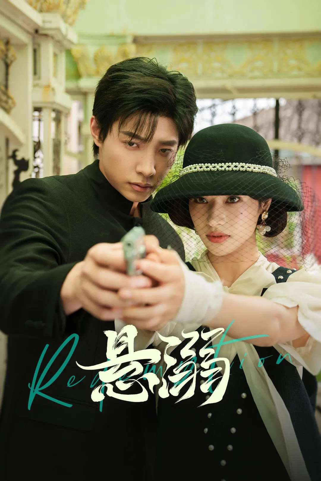 Poster chính thức của phim Phim Tâm Lý "Đắm Chìm" (Redemption - 2025), với sự tham gia của diễn viên Duan Xiaowei và Ma Xiaoyu.