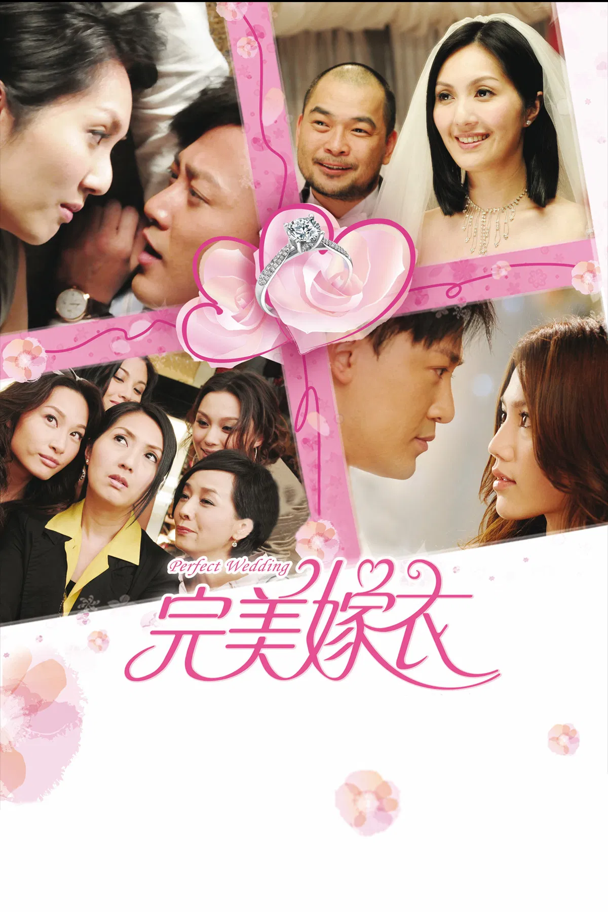 Poster chính thức của phim Phim Tình Cảm, Phim Hài "Đám Cưới Hoàn Hảo" (Perfect Wedding - 2010), với sự tham gia của diễn viên Dương Thiên Hoa và Teresa Mo Shun-Kwan.