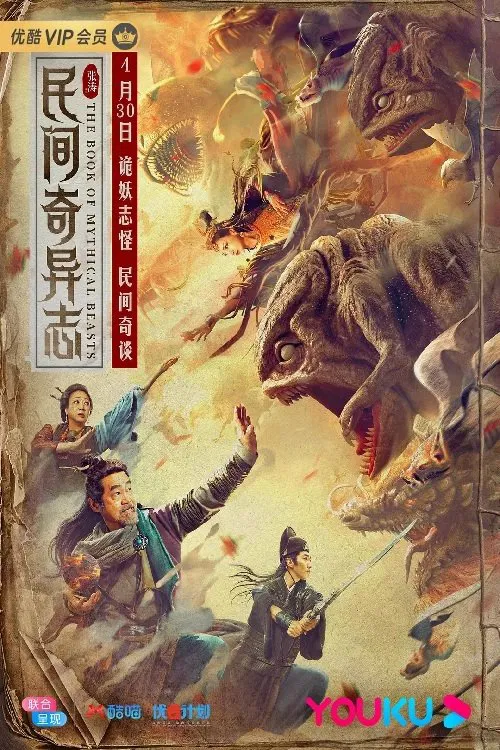 Poster chính thức của phim Phim Hành Động, Phim Giả Tượng "Dân Gian Kỳ Dị Chí" (The Book of Mythical Beasts - 2020), với sự tham gia của diễn viên Nguyên Hoa và Nguyên Thu.
