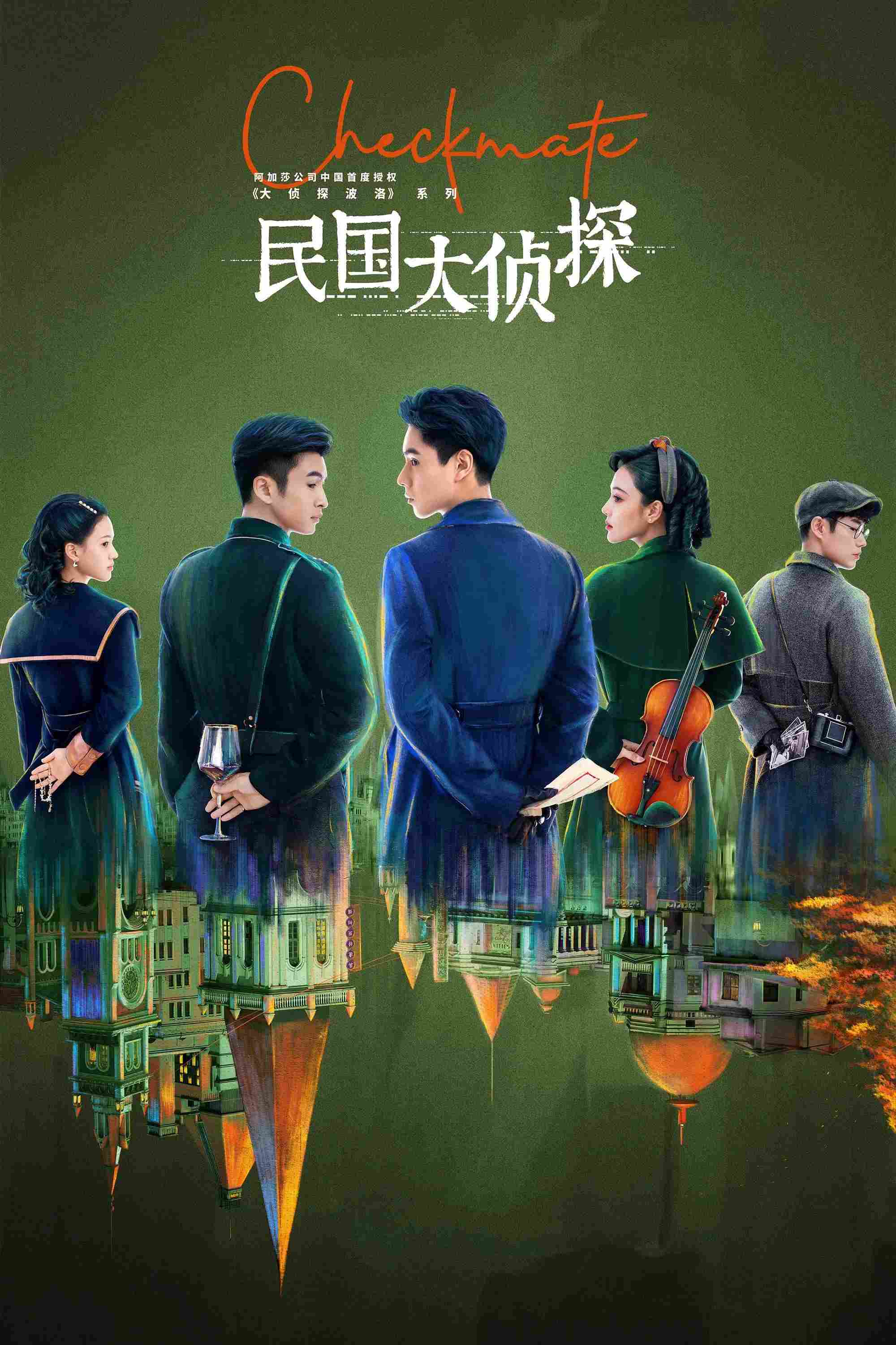 Poster chính thức của phim Phim Tâm Lý, Phim Hình Sự "Dân Quốc Đại Trinh Thám" (Checkmate - 2022), với sự tham gia của diễn viên Hồ Nhất Thiên và Trương Vân Long.