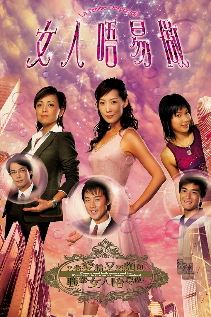 Poster chính thức của phim Phim Tâm Lý "Đáng Mặt Nữ Nhi" (La Femme Desperado - 2006), với sự tham gia của diễn viên Melissa Ng Mei-Heng và Kate Tsui Tsz-Shan.