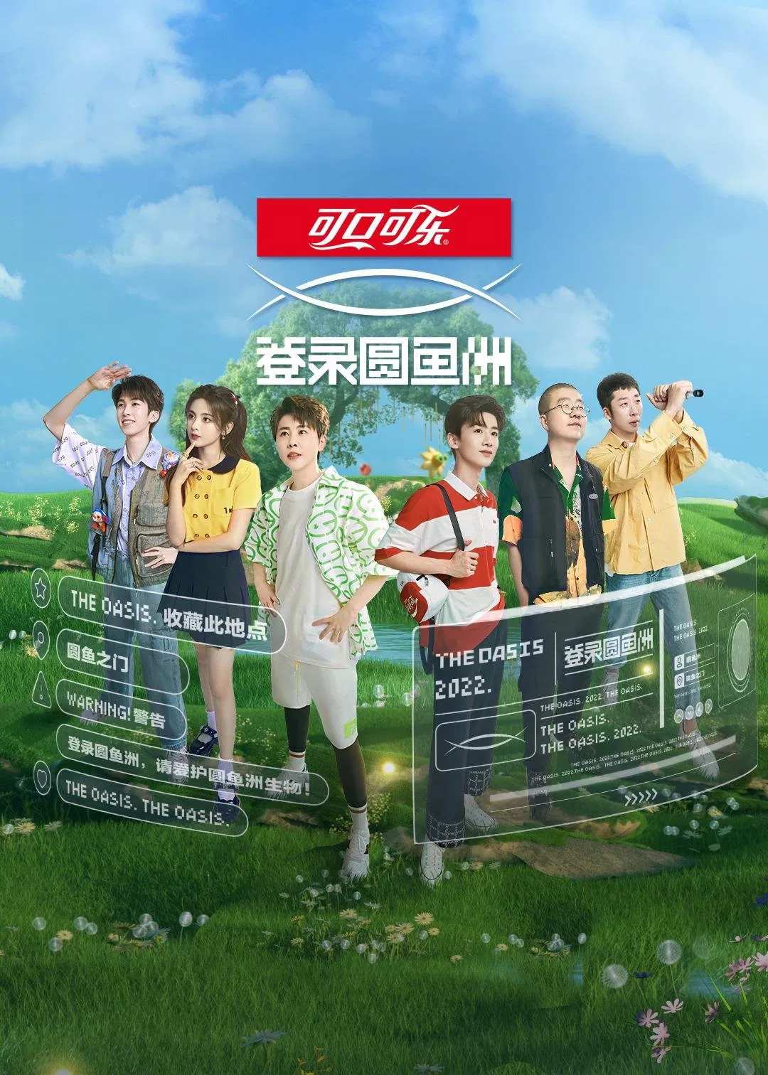 Poster chính thức của phim Truyền Hình Thực Tế "Đăng Nhập Đảo Viên Ngư" (The Oasis - 2022), với sự tham gia của diễn viên Bạch Kính Đình và Li Dan.