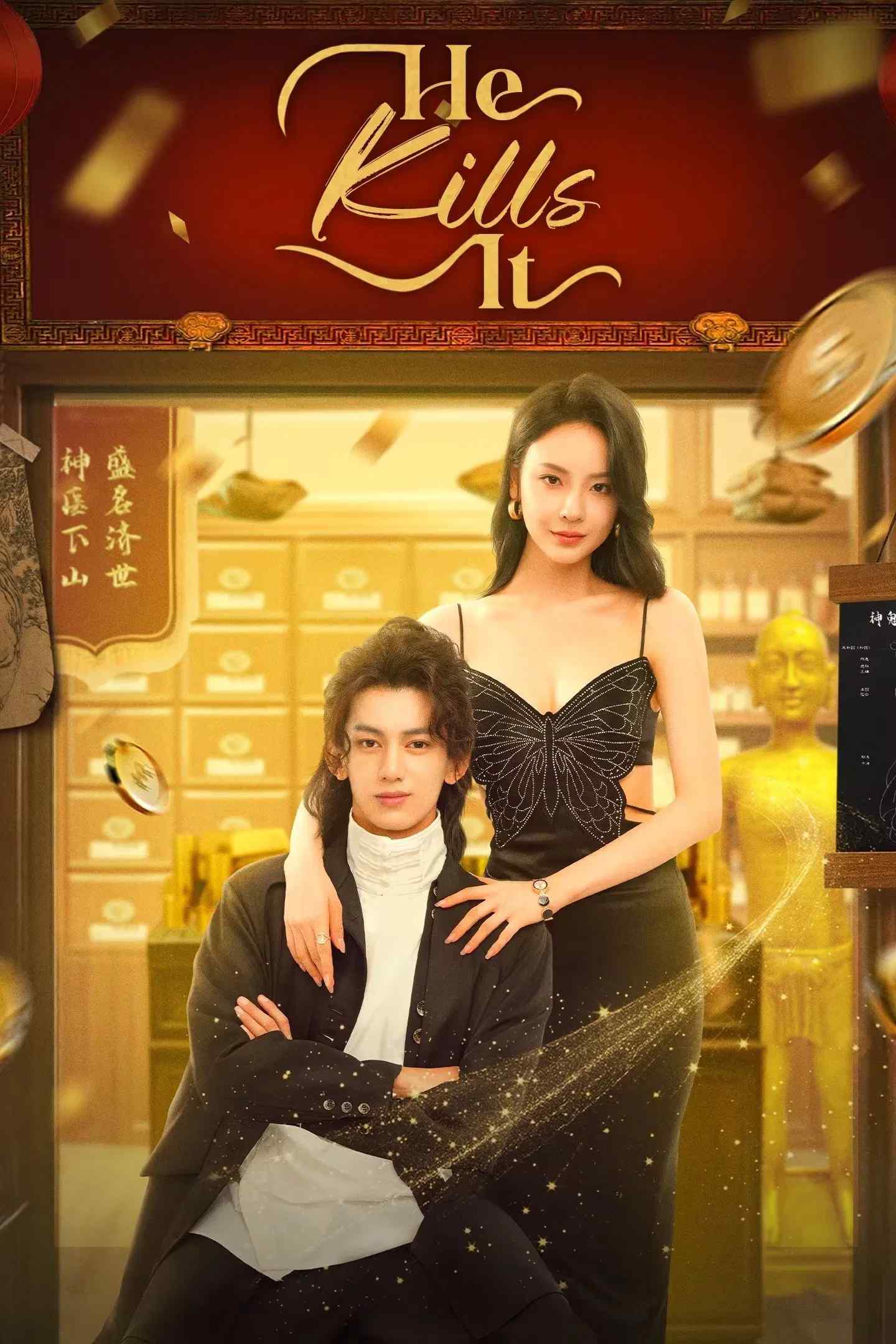 Poster chính thức của phim Phim Tâm Lý, Phim Viễn Tưởng & Giả Tưởng "Danh Bất Hư Truyền" (He Kills It - 2025), với sự tham gia của diễn viên Wang Jiahui và Xiang Xin.