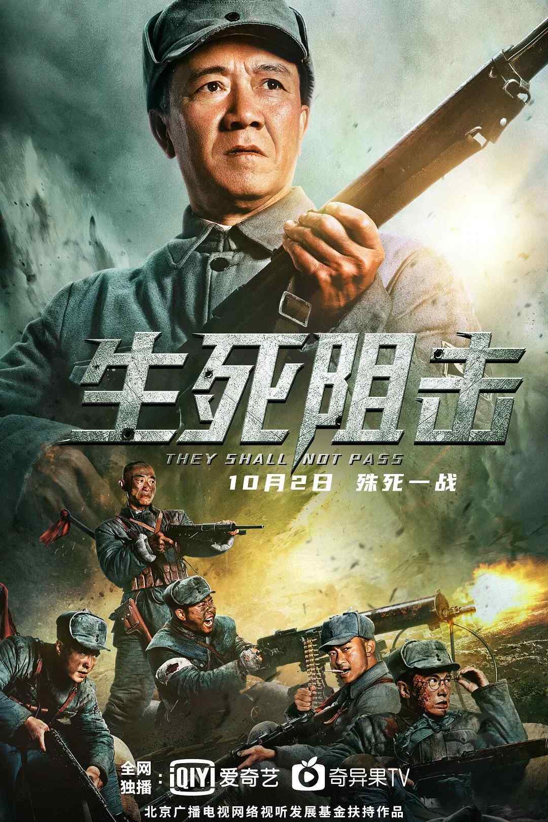 Poster chính thức của phim Phim Tâm Lý, Phim Hành Động "Đánh Chặn Sinh Tử" (They Shall Not Pass - 2021), với sự tham gia của diễn viên Li Youbin và Shi Lanya.