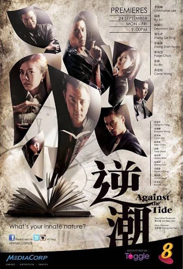Poster chính thức của phim Phim Tâm Lý, Phim Hình Sự "Đánh Mất Lương Tri" (Against the Tide - 2014), với sự tham gia của diễn viên Lý Minh Thuận và Rui En.