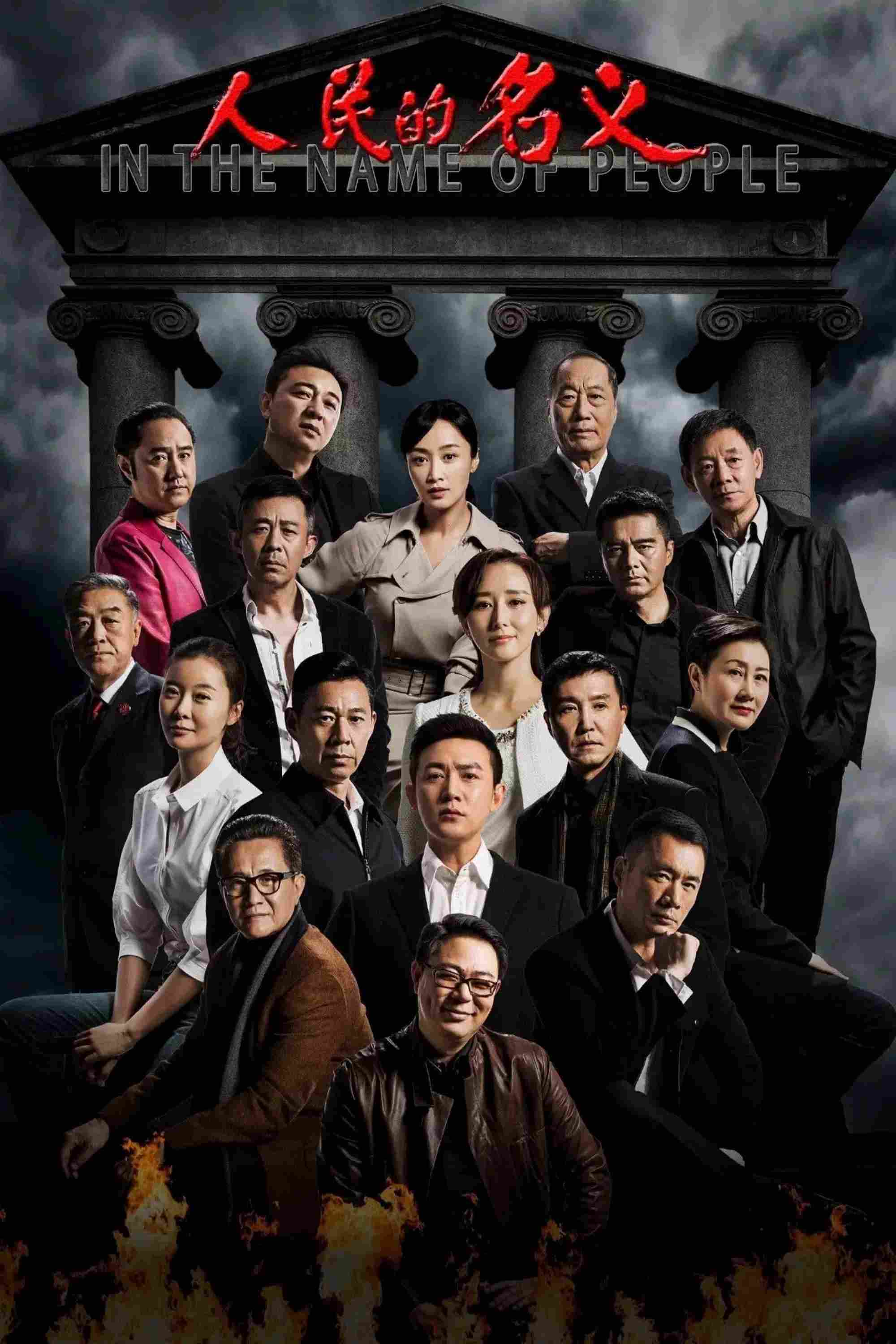 Poster chính thức của phim Phim Tâm Lý "Danh Nghĩa Nhân Dân" (In the Name of People - 2017), với sự tham gia của diễn viên Lục Nghị và Ke Lan.