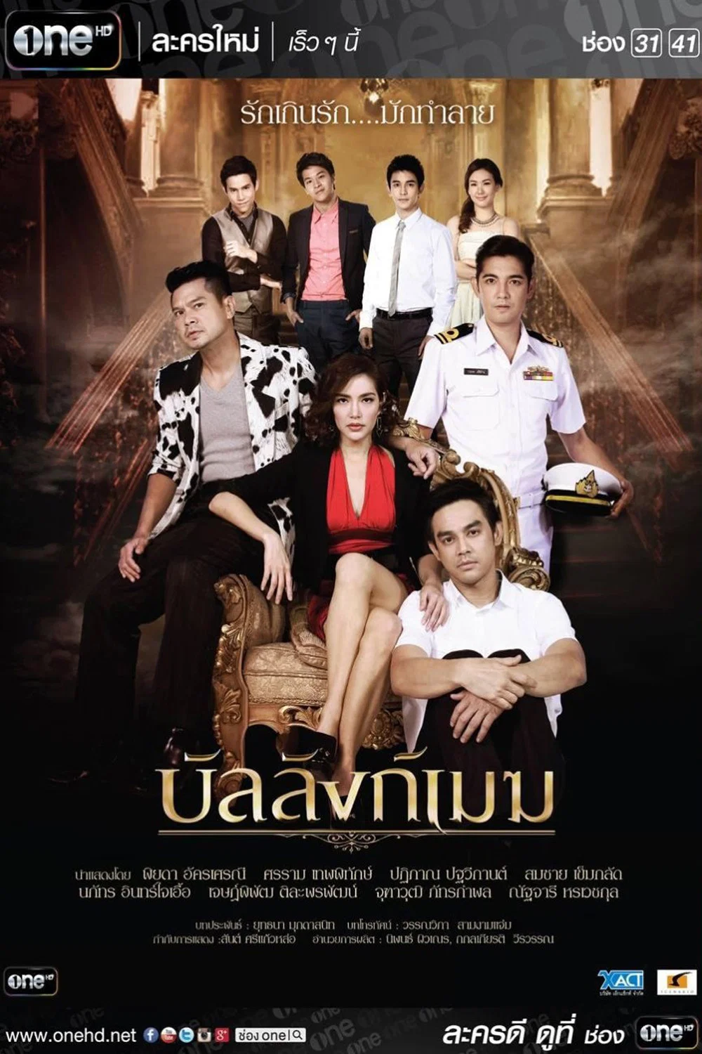 Poster chính thức của phim "Danh Vọng Như Mây" (The Cloud Throne - 2015), với sự tham gia của diễn viên Sornram Theppitak và Patiparn Pataweekarn.