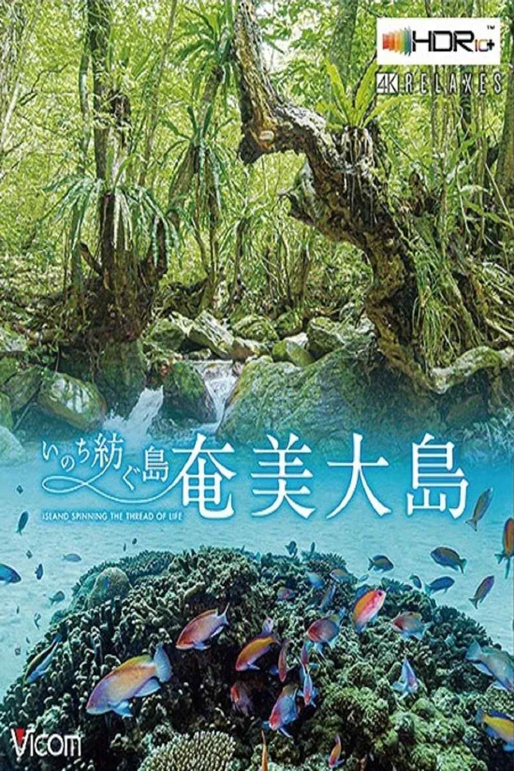 Poster chính thức của phim Phim Tài Liệu "Đảo Amami Oshima" (Amami Ashima Island - 2020).