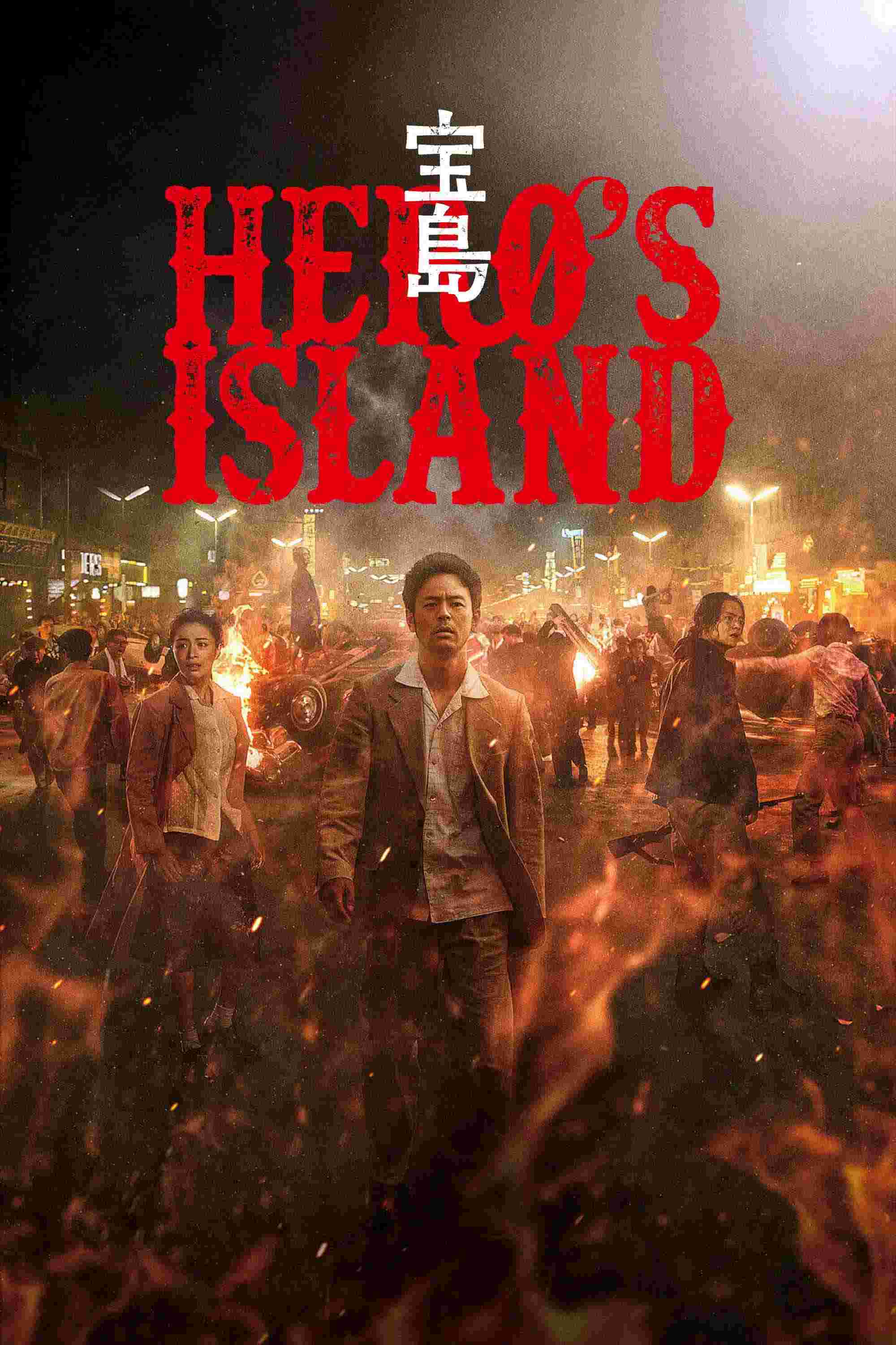 Poster chính thức của phim Phim Tâm Lý "Đảo Anh Hùng" (Hero's Island - 2025), với sự tham gia của diễn viên Satoshi Tsumabuki và Suzu Hirose.