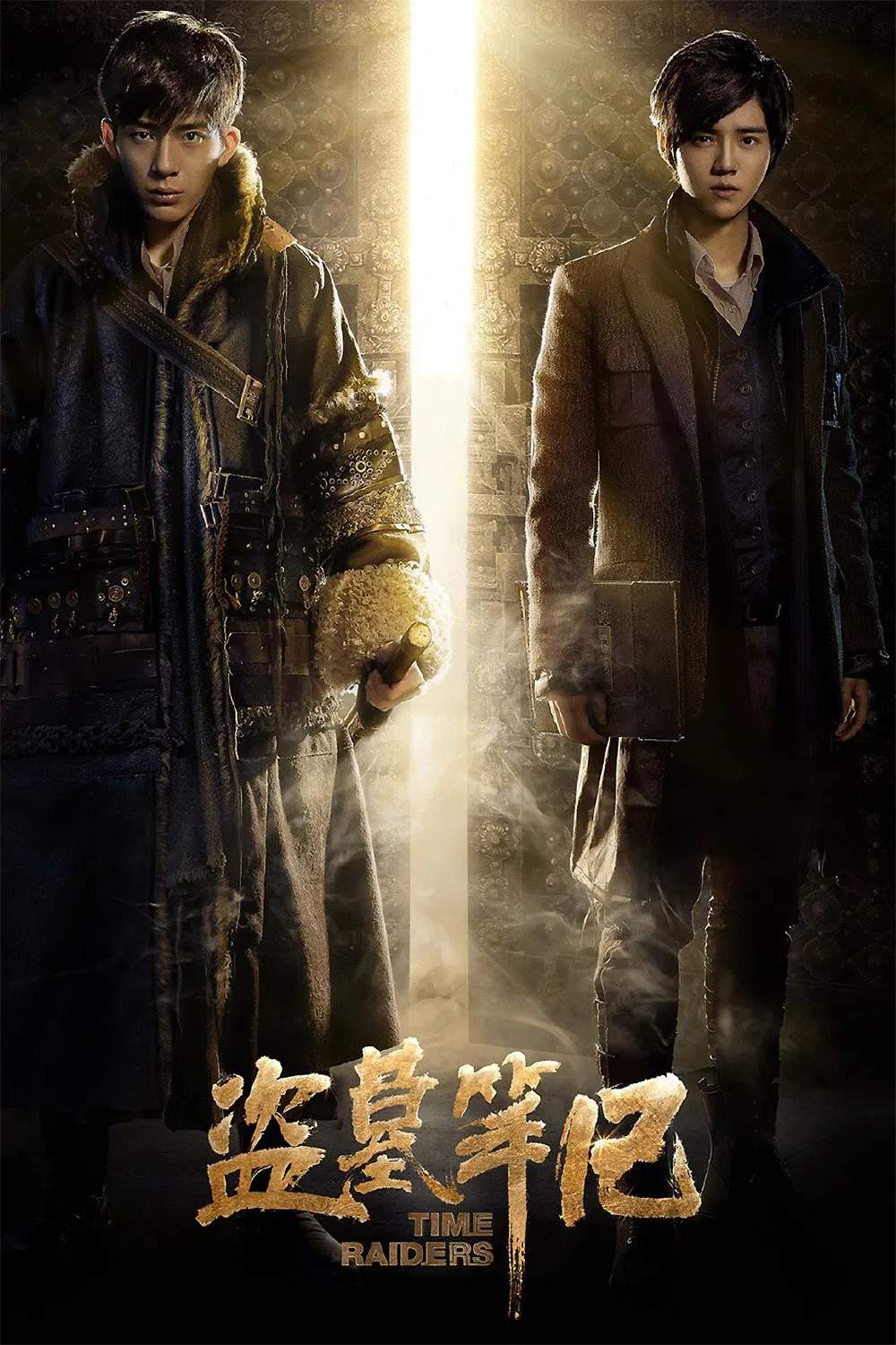 Poster chính thức của phim Phim Hành Động, Phim Phiêu Lưu "Đạo Mộ Bút Ký" (Time Raiders - 2016), với sự tham gia của diễn viên Lộc Hàm và Tỉnh Bách Nhiên.