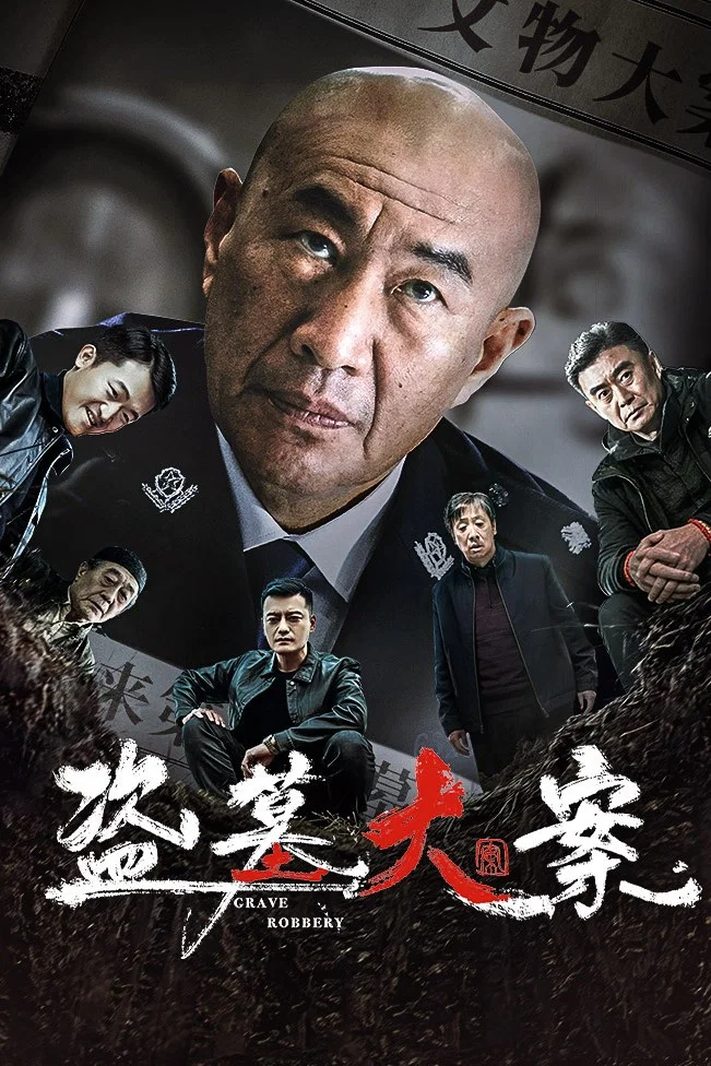 Poster chính thức của phim Phim Tâm Lý, Phim Hình Sự "Đạo Mộ Đại Án" (Grave Robbery - 2026), với sự tham gia của diễn viên Li Chengfeng và Xu Guangyu.