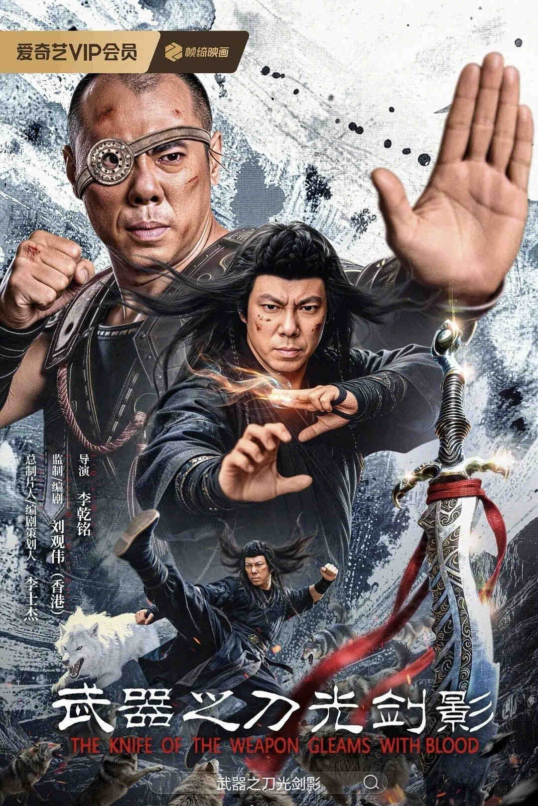 Poster chính thức của phim Phim Hành Động, Phim Tâm Lý "Đao Quang Ảnh Kiếm" (A Knife of the Weapon Gleams With Blood - 2026).