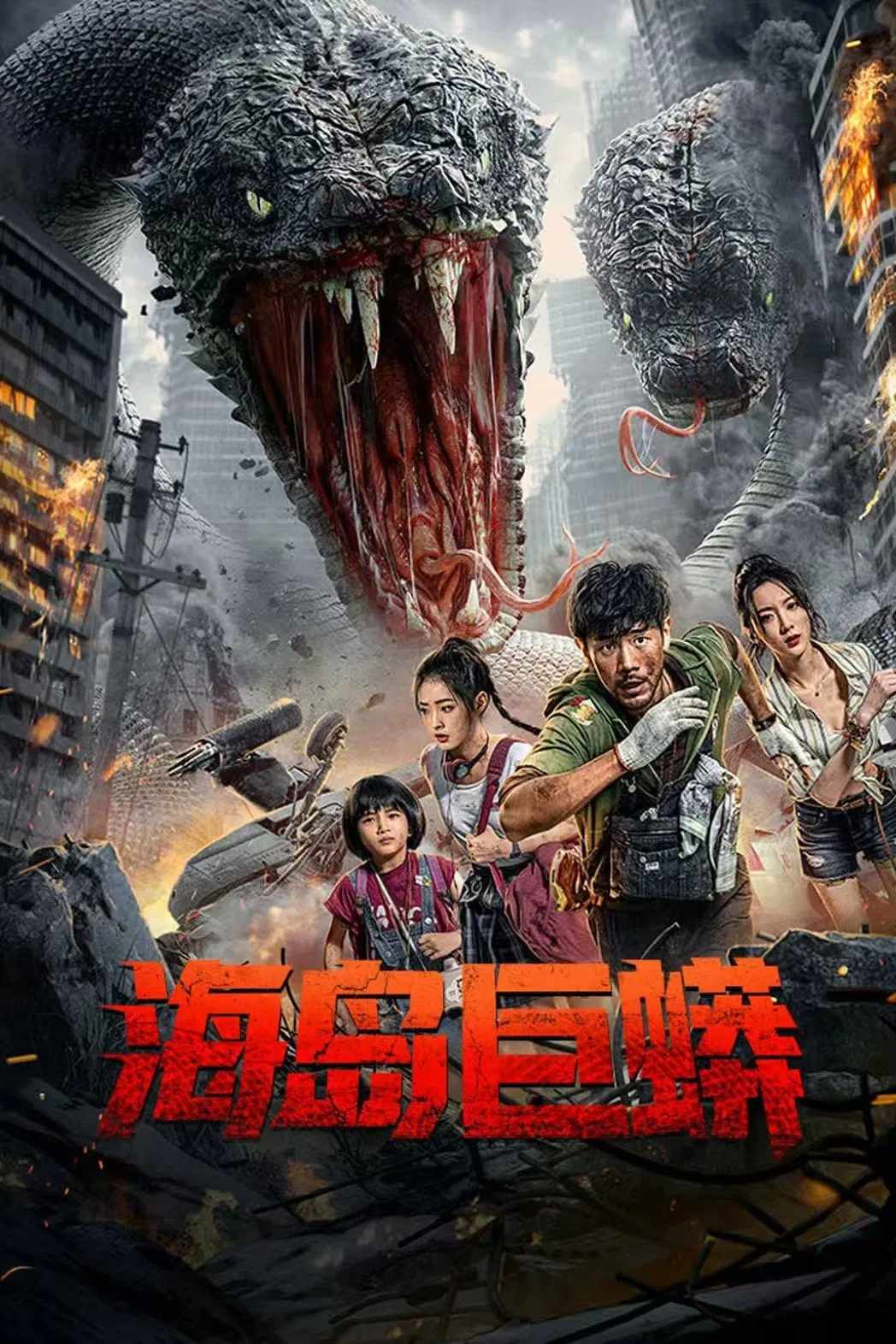 Poster chính thức của phim Phim Phiêu Lưu, Phim Viễn Tưởng "Đảo Rắn Khổng Lồ" (Island Python - 2025), với sự tham gia của diễn viên Jiang Yunxi và Li Luoyi.