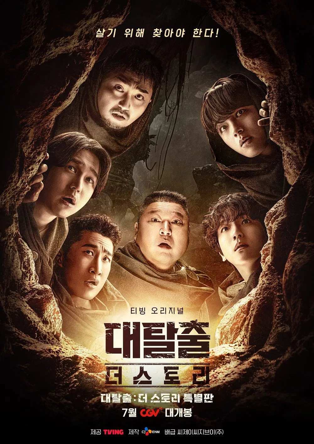 Poster chính thức của phim Phim Bí Ẩn, Phim Phiêu Lưu "Đào Thoát (Mùa 5)" (The Great Escape : The Story - 2025), với sự tham gia của diễn viên Kang Ho-dong và Kim Dong-hyun.