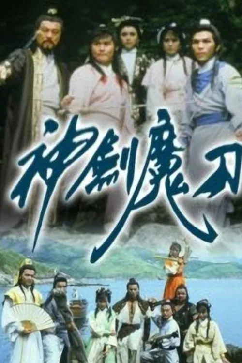 Poster chính thức của phim Phim Hành Động & Phiêu Lưu, Phim Tâm Lý "Đao Tiên Kiếm Thánh" (Blood-Stained Intrigue - 1986), với sự tham gia của diễn viên Âu Thụy Vỹ và Ng Sai-Mei.