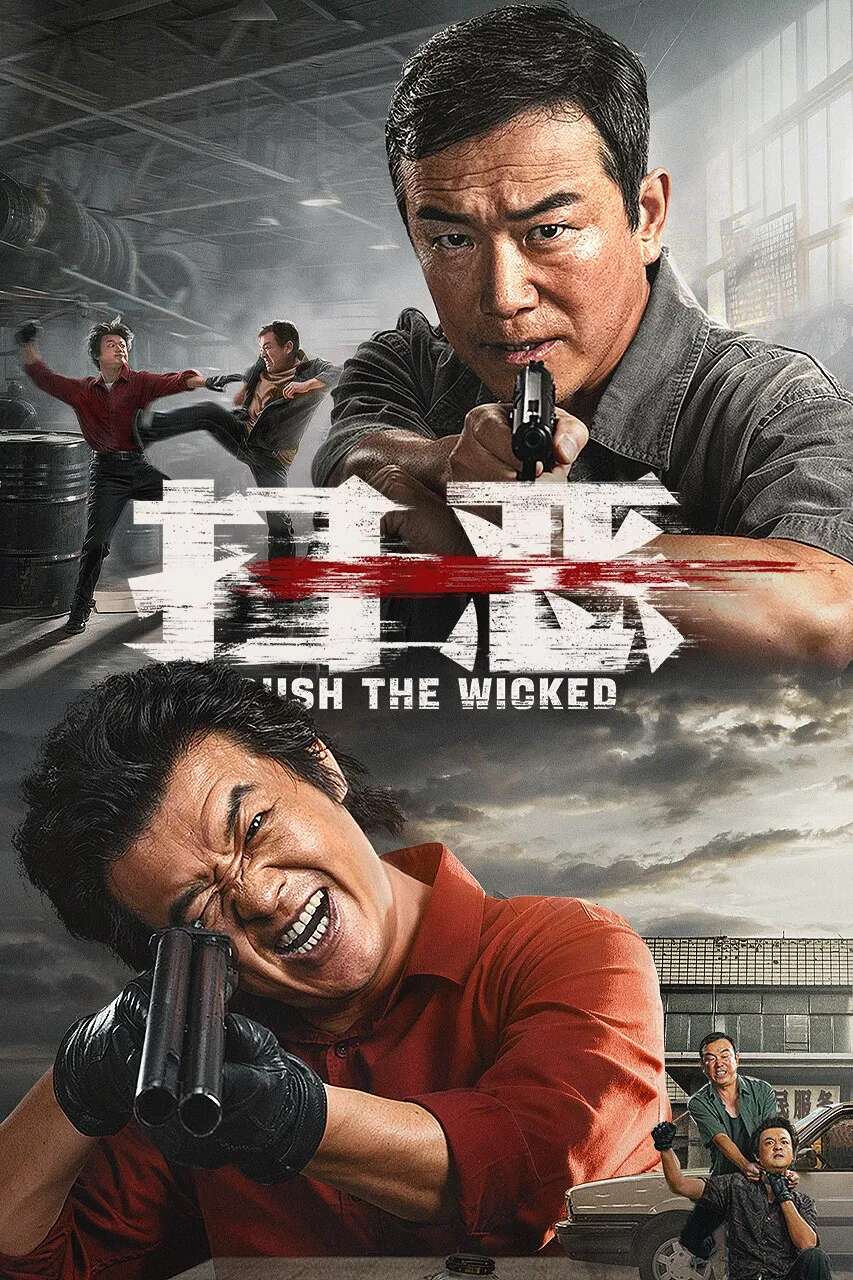 Poster chính thức của phim Phim Hành Động, Phim Hình Sự "Đập Tan Tội Ác" (Crush The Wicked - 2026), với sự tham gia của diễn viên Phan Bân Long và Bao Bei'er.