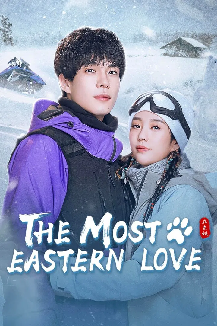 Poster chính thức của phim Phim Tâm Lý "Đạp Tuyết Tầm Hùng" (The Most Eastern Love - 2025), với sự tham gia của diễn viên Xu Yizhen và Han Donglin.