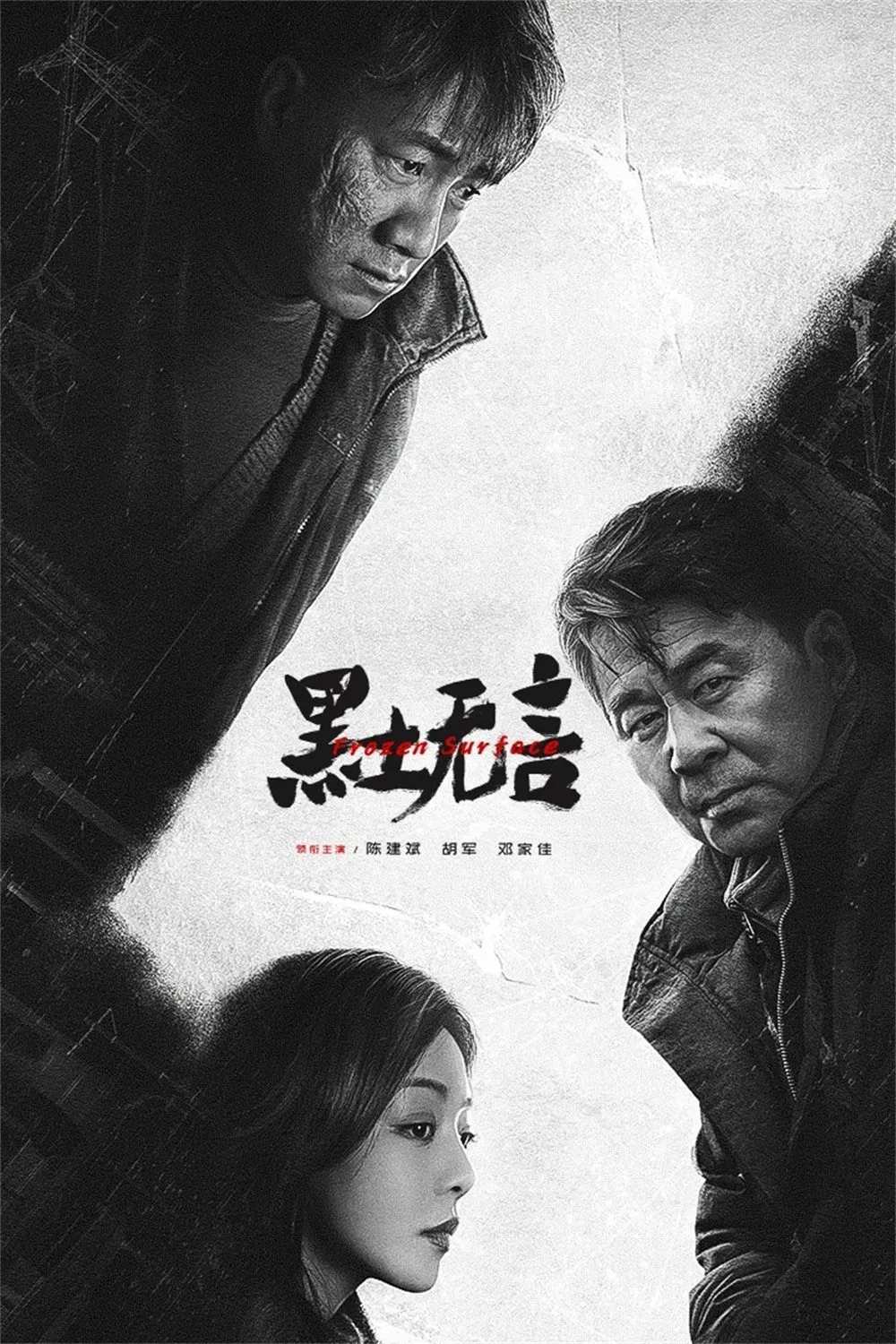 Poster chính thức của phim Phim Bí Ẩn, Phim Hình Sự "Đất Đen Tĩnh Lặng" (Frozen Surface - 2024), với sự tham gia của diễn viên Trần Kiến Bân và Hồ Quân.
