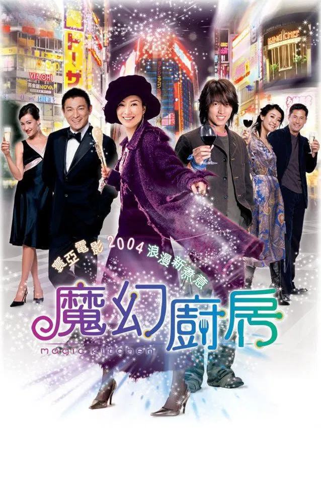 Poster chính thức của phim Phim Tâm Lý, Phim Hài "Đầu Bếp Ma Thuật" (Magic Kitchen - 2004), với sự tham gia của diễn viên Ngôn Thừa Húc và Trịnh Tú Văn.