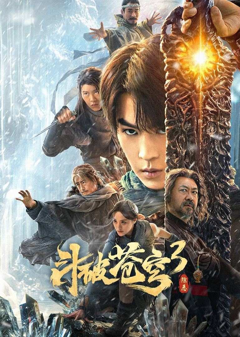 Poster chính thức của phim Phim Phiêu Lưu, Phim Hành Động "Đấu Phá Thương Khung 3" (Fights Break Sphere 3: The Origin - 2024), với sự tham gia của diễn viên Mã Bá Khiên và Li Jiuxiao.