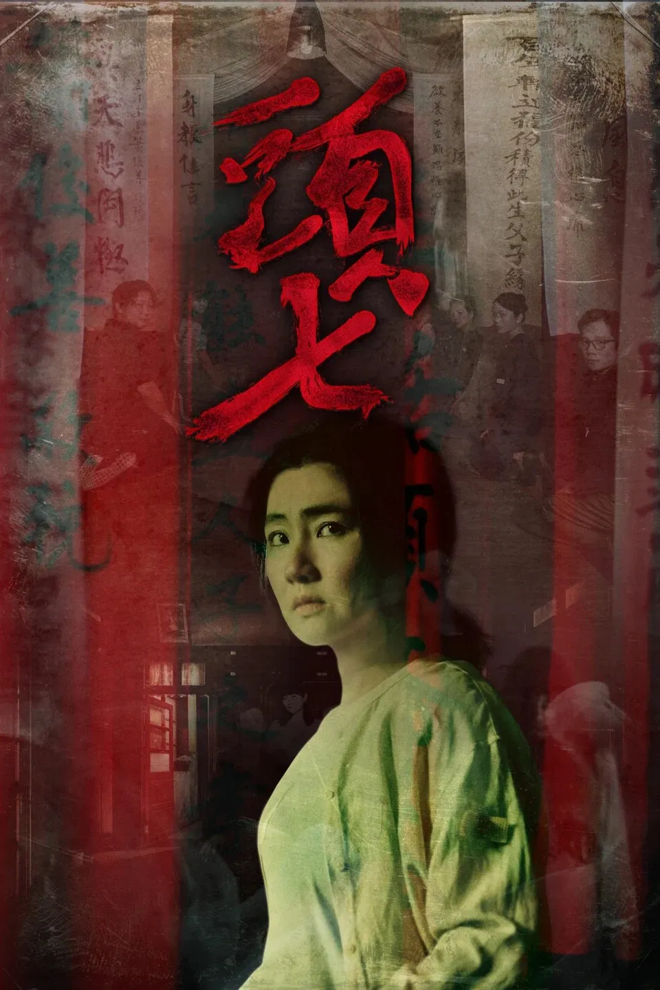Poster chính thức của phim Phim Kinh Dị "Đầu Thất (Tou Qi)" (The Funeral - 2022), với sự tham gia của diễn viên Selina Jen Chia-hsüan và Chen Yi-wen.