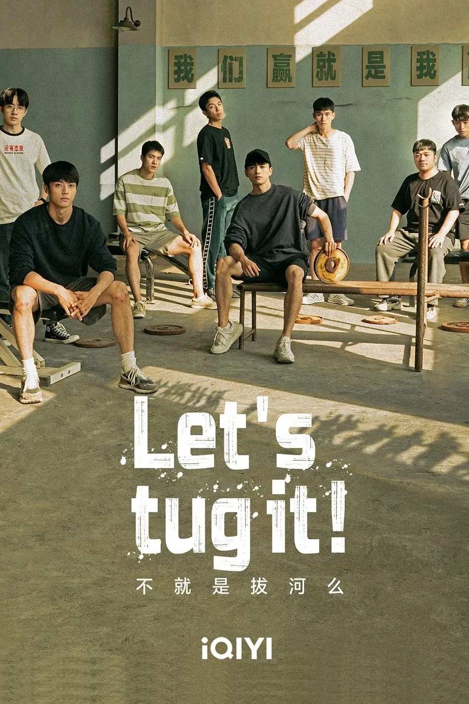 Poster chính thức của phim Phim Tâm Lý "Đây Không Phải Là Kéo Co Sao?" (Let's Tug It! - 2023), với sự tham gia của diễn viên Trần Tĩnh Khả và Dịch Đại Thiên.