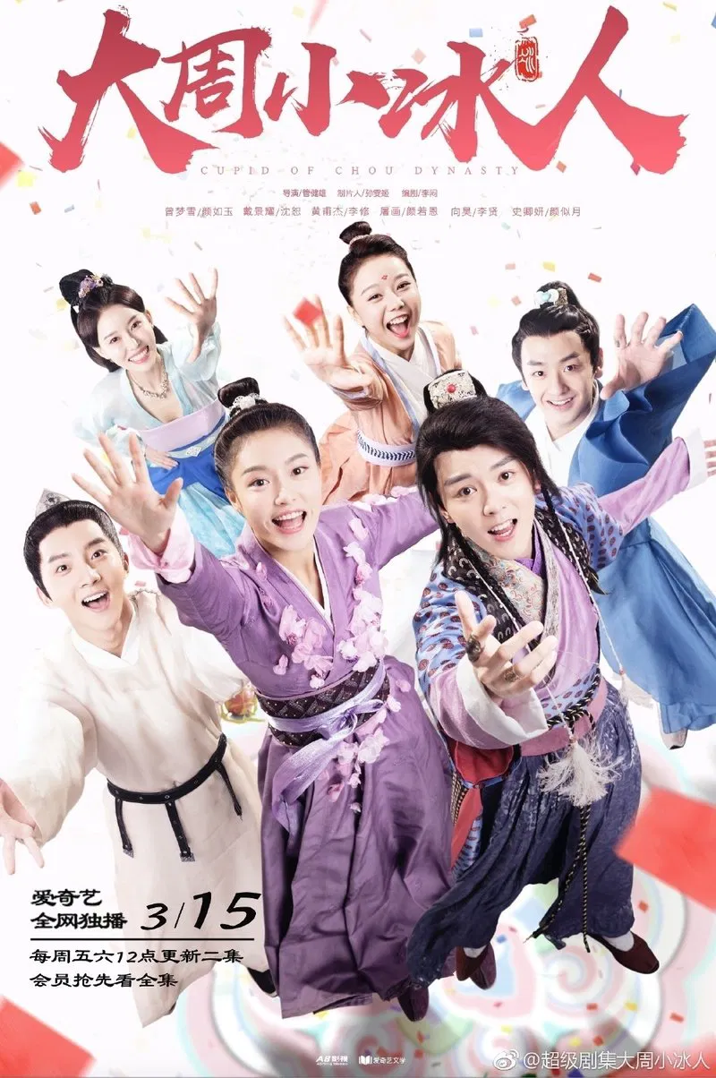 Poster chính thức của phim Phim Hài "Đệ Nhất Mai Mối" (Cupid of Chou Dynasty - 2019), với sự tham gia của diễn viên Zeng Mengxue và Dai Jingyao.