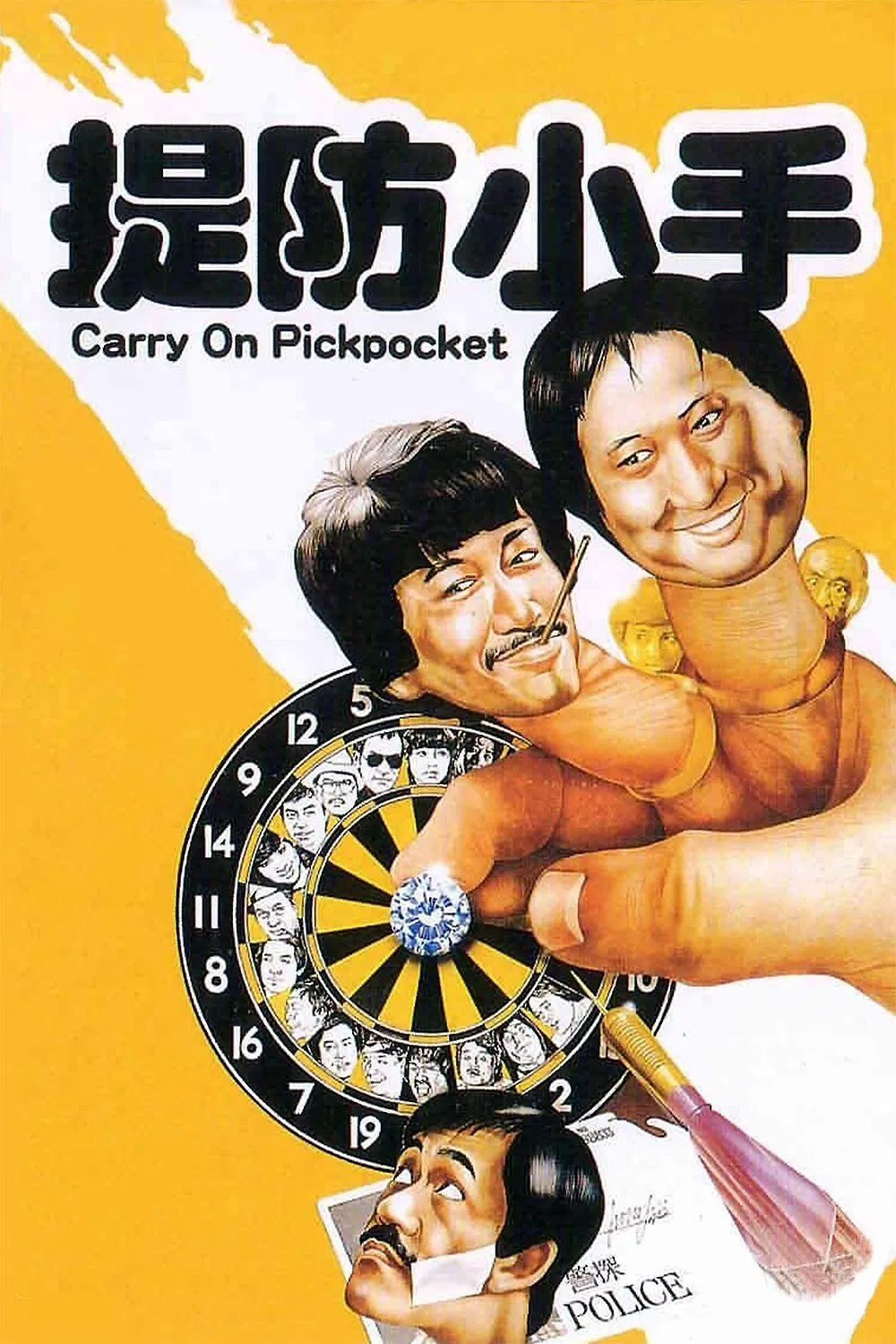 Poster chính thức của phim Phim Hành Động, Phim Hài "Đề Phòng Kẻ Trộm" (Carry On Pickpocket - 1982), với sự tham gia của diễn viên Hồng Kim Bảo và Frankie Chan Fan-Kei.
