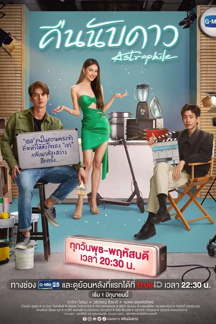 Poster chính thức của phim "Đêm Đếm Sao" (Astrophile - 2022), với sự tham gia của diễn viên Vachirawit Chivaaree và Davika Hoorne.