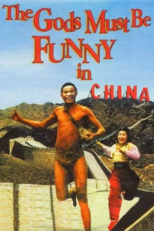 Poster chính thức của phim Phim Hài "Đến Thượng Đế Cũng Phải Cười 5" (The Gods Must Be Funny in China - 1994), với sự tham gia của diễn viên N!xau và Trịnh Tắc Sĩ.