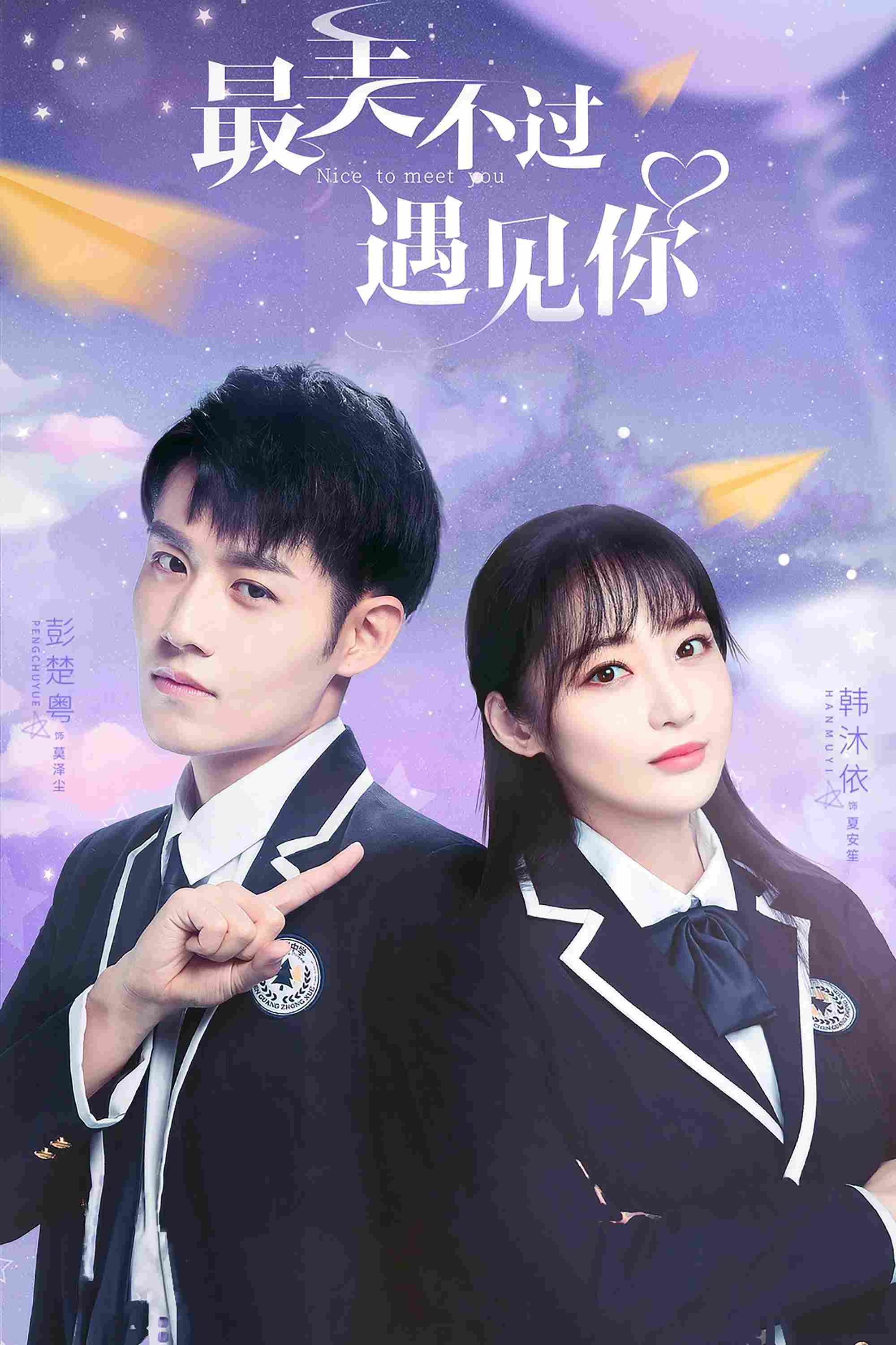 Poster chính thức của phim Phim Tâm Lý "Đẹp Nhất Là Khi Gặp Em" (Nice to Meet You - 2021), với sự tham gia của diễn viên Phó Vỹ Luân và Muyi Han.
