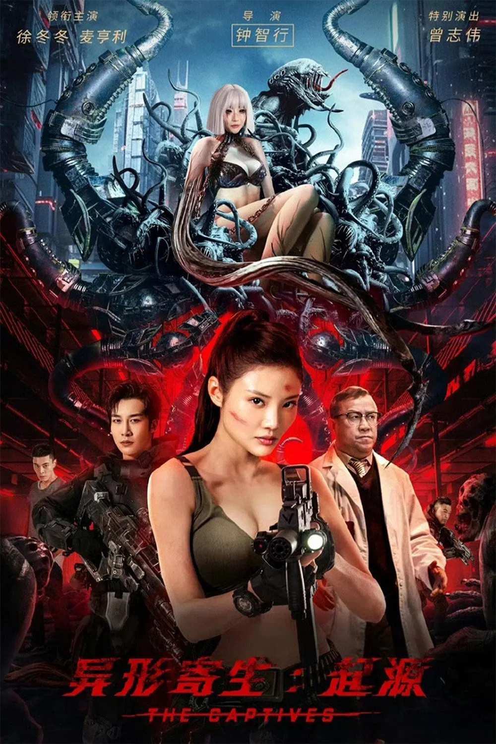Poster chính thức của phim Phim Hành Động, Phim Giật Gân "Dị Hình Ký Sinh: Khởi Nguyên" (The Captives - 2024), với sự tham gia của diễn viên Từ Đông Đông và Tăng Chí Vỹ.