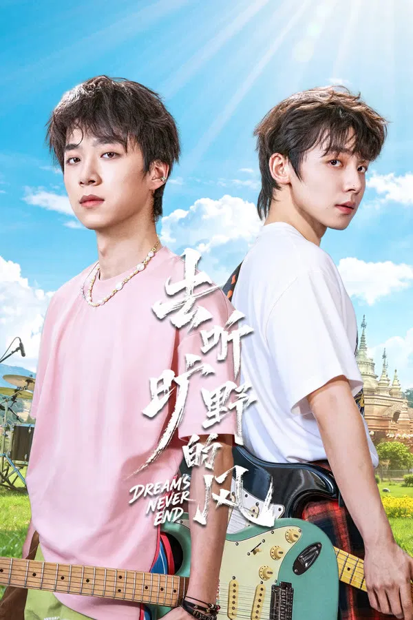 Poster chính thức của phim Phim Tâm Lý "Đi Nghe Tiếng Gió Đại Ngàn" (Dreams Never End - 2026), với sự tham gia của diễn viên Zhang Jiayuan và Li Zeyu.