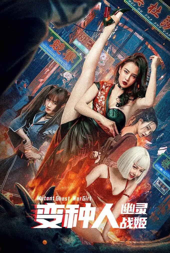 Poster chính thức của phim Phim Viễn Tưởng, Phim Hành Động "Dị Nhân: Nữ Thần Chiến Tranh" (Mutant: Ghost War Girl - 2022), với sự tham gia của diễn viên Mẫu Kỳ Di Nhã và Li Mingxuan.