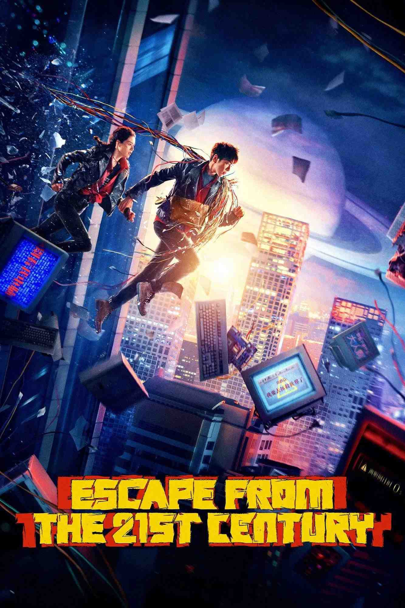Poster chính thức của phim Phim Viễn Tưởng, Phim Hài "Di Tản An Toàn Từ Thế Kỷ 21" (Escape from the 21st Century - 2024), với sự tham gia của diễn viên Trương Nhược Quân và Zhong Chuxi.