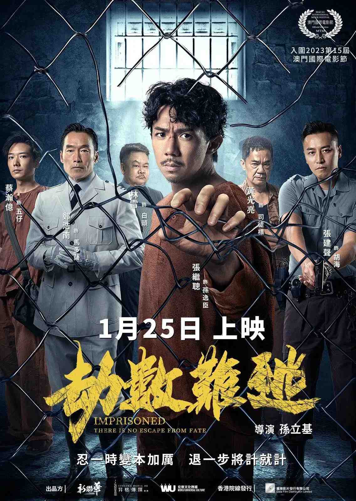 Poster chính thức của phim Phim Hình Sự, Phim Tâm Lý "Địa Ngục Sau Song Sắt" (Imprisoned II: There is No Escape from Fate - 2023), với sự tham gia của diễn viên Trương Kế Thông và Huỳnh Quang Lượng.