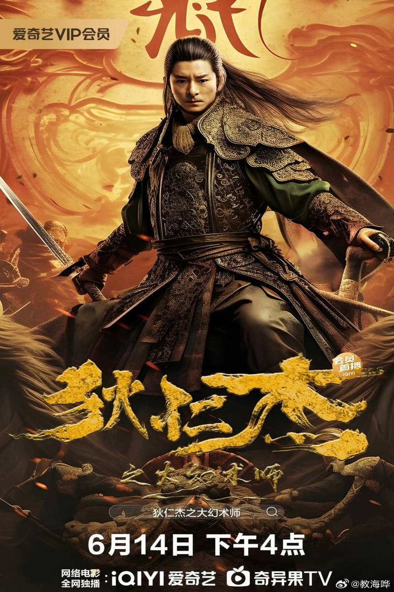 Poster chính thức của phim Phim Hành Động, Phim Bí Ẩn "Địch Nhân Kiệt: Đại Huyễn Thuật Sư" (Detective Dee and the Great Illusionist - 2024), với sự tham gia của diễn viên Zhou Ting và Kenneth Zhu.