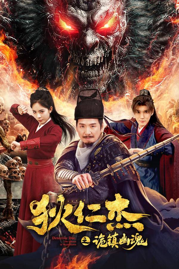 Poster chính thức của phim Phim Bí Ẩn "Địch Nhân Kiệt: Quỷ Trấn U Hồn" (Detective Dee: The Mystery of a Ghost Town - 2025), với sự tham gia của diễn viên Châu Vĩnh Đường và Shen Baoping.