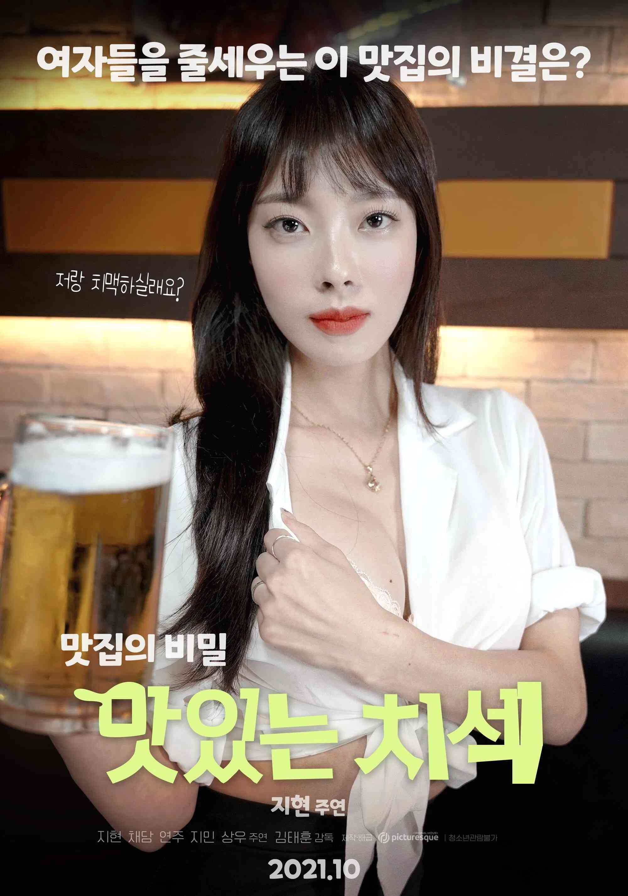 Poster chính thức của phim Phim Tình Cảm "Dịch Vụ Chăn Gà" (Tasty Chicken and Sex - 2021), với sự tham gia của diễn viên Yoo Ji-hyun và Yeon Joo.